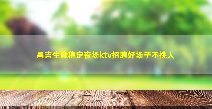 温州酒吧招聘